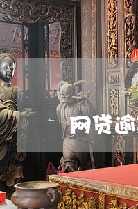 网贷逾期实地外访调查违规吗 网贷逾期实地外访调查违规吗