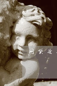 网贷逾期寄的各种函可以拒收吗 网贷逾期寄的各种函可以拒收吗