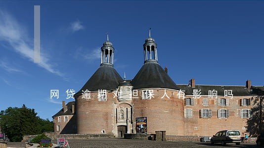网贷逾期对担保人有影响吗 网贷逾期对担保人有影响吗