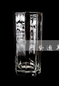 网贷逾期就变成老赖了吗 网贷逾期就变成老赖了吗