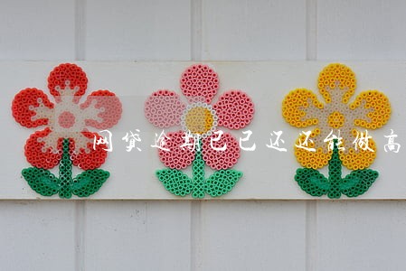 网贷逾期已已还还能做高铁 网贷逾期已已还还能做高铁