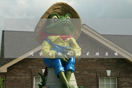 网贷逾期影响买楼房吗 网贷逾期影响买楼房吗