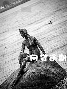 网贷逾期影响光大信用卡提额吗