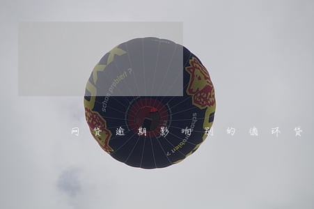 网贷逾期影响别的循环贷吗