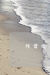 网贷逾期影响支付宝借呗吗 网贷逾期影响支付宝借呗吗