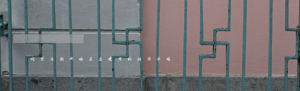 网贷逾期影响正在使用的信用卡吗 网贷逾期影响正在使用的信用卡吗