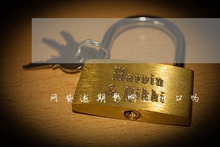 网贷逾期影响迁户口吗