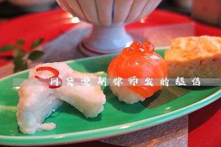 网贷逾期律师发的短信 网贷逾期律师发的短信
