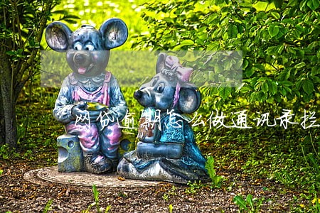 网贷逾期怎么做通讯录拦截 网贷逾期怎么做通讯录拦截