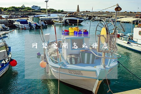 网贷逾期怎么停息 网贷逾期怎么停息