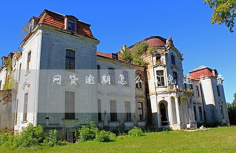 网贷逾期怎么减免逾期费 网贷逾期怎么减免逾期费