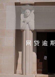 网贷逾期怎么协商还本金6 网贷逾期怎么协商还本金6