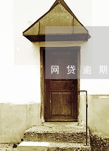 网贷逾期怎么查到社保 网贷逾期怎么查到社保