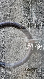 网贷逾期怎么知道通讯录的 网贷逾期怎么知道通讯录的