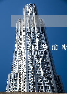 网贷逾期怎样会被列为失信 网贷逾期怎样会被列为失信