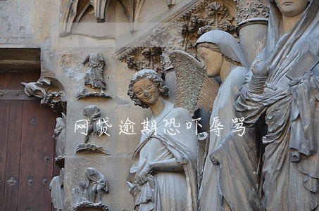 网贷逾期恐吓辱骂 网贷逾期恐吓辱骂
