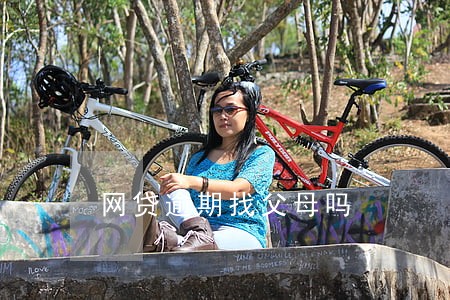 网贷逾期找父母吗 网贷逾期找父母吗