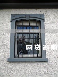 网贷逾期报警公安局传唤我 网贷逾期报警公安局传唤我