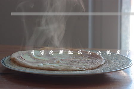 网贷逾期担保人会被坐牢吗 网贷逾期担保人会被坐牢吗