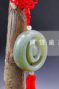 网贷逾期掉芝麻分 网贷逾期掉芝麻分