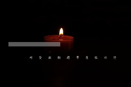网贷逾期携带有效证件 网贷逾期携带有效证件