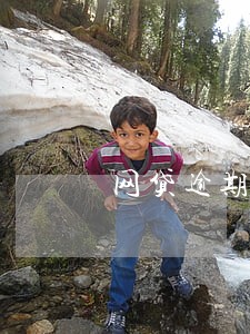 网贷逾期支付宝被冻结多久 网贷逾期支付宝被冻结多久