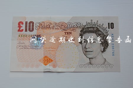 网贷逾期收到信息警告函 网贷逾期收到信息警告函