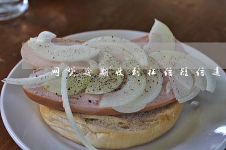 网贷逾期收到征信短信通知 网贷逾期收到征信短信通知