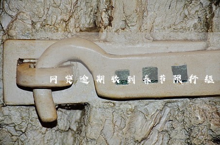 网贷逾期收到春节限行短信 网贷逾期收到春节限行短信