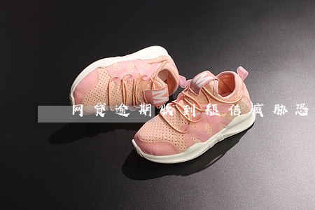 网贷逾期收到短信威胁恐吓
