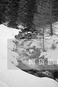 网贷逾期新催款方式 网贷逾期新催款方式