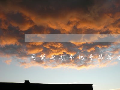 网贷逾期本地号码给家人打电话了 网贷逾期本地号码给家人打电话了