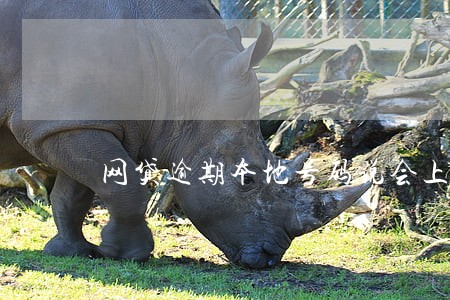 网贷逾期本地号码说会上门吗 网贷逾期本地号码说会上门吗
