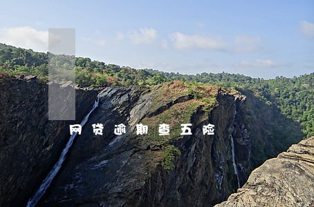 网贷逾期查五险 网贷逾期查五险