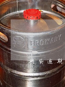 网贷逾期样 网贷逾期样