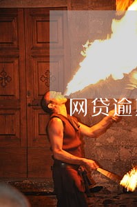 网贷逾期每天都有广东的电话 网贷逾期每天都有广东的电话
