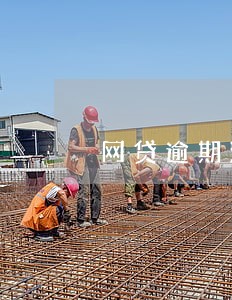 网贷逾期没有钱还会怎么样