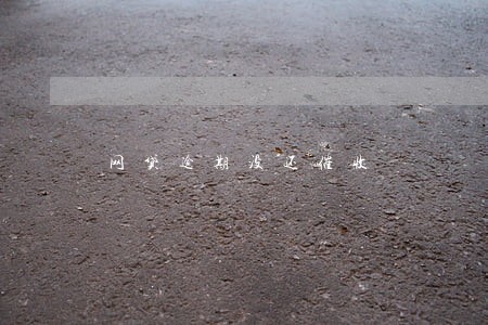 网贷逾期没还催收 网贷逾期没还催收