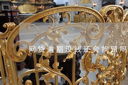网贷逾期没钱还会拘留吗 网贷逾期没钱还会拘留吗
