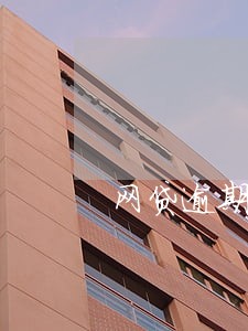 网贷逾期游借不到钱怎么办 网贷逾期游借不到钱怎么办