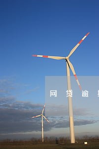 网贷逾期滞纳金最高多少 网贷逾期滞纳金最高多少