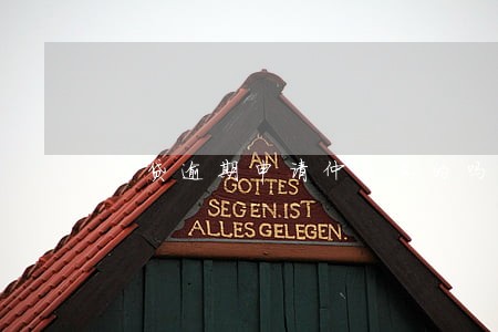 网贷逾期申请仲裁真的吗 网贷逾期申请仲裁真的吗