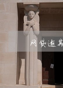 网贷逾期电话催债频繁违法吗 网贷逾期电话催债频繁违法吗