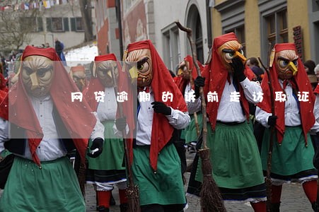网贷逾期的诉前走访取证 网贷逾期的诉前走访取证