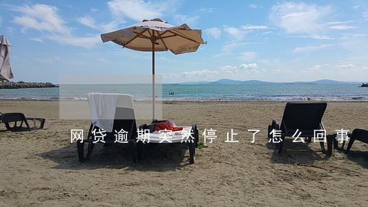 网贷逾期突然停止了怎么回事 网贷逾期突然停止了怎么回事
