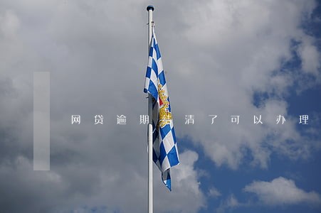 网贷逾期结清了可以办理房贷吗 网贷逾期结清了可以办理房贷吗