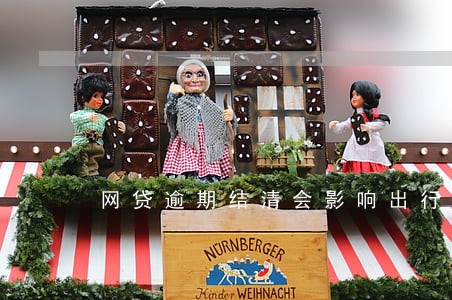 网贷逾期结清会影响出行吗 网贷逾期结清会影响出行吗