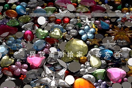 网贷逾期给家人寄东西