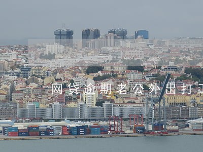 网贷逾期老公外出打工怎么办 网贷逾期老公外出打工怎么办