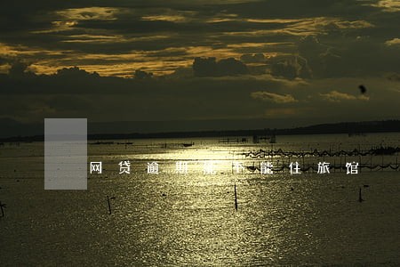 网贷逾期能不能住旅馆 网贷逾期能不能住旅馆